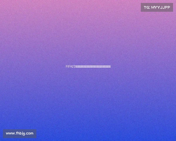 FIFA22世界杯解说盛宴沉浸式赛场激情燃爆绿茵传奇时刻来袭