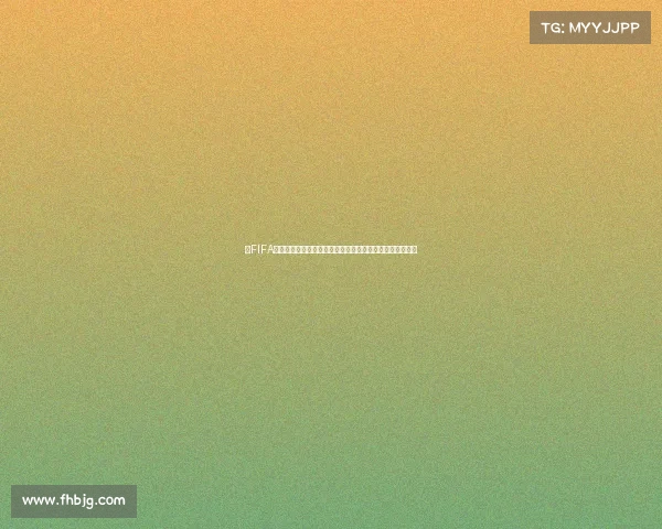 以FIFA世界杯球衣为核心的全球足球文化与经典设计回顾全景巡礼
